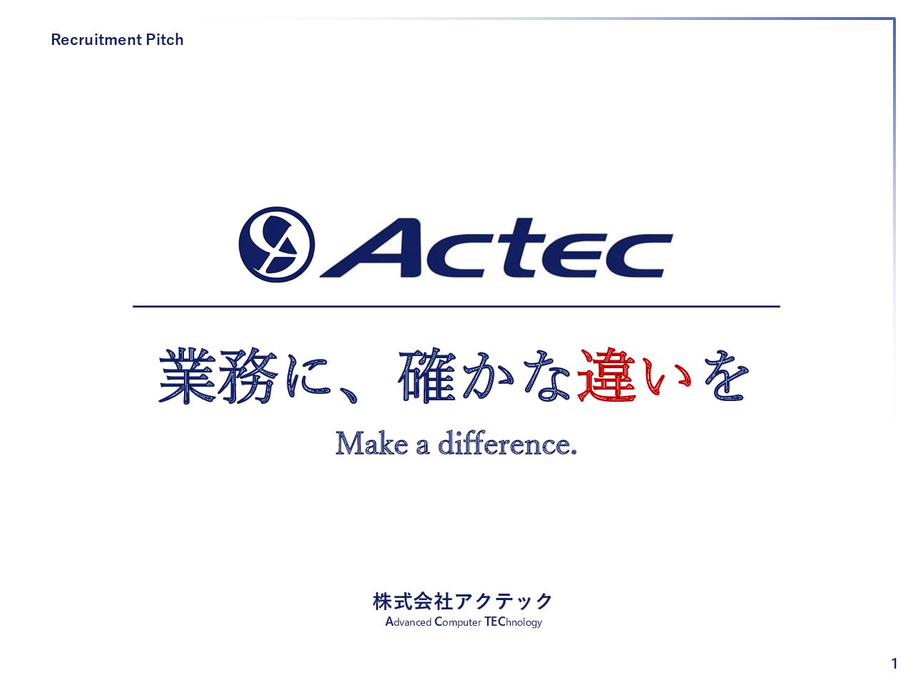 株式会社アクテック 採用サイト